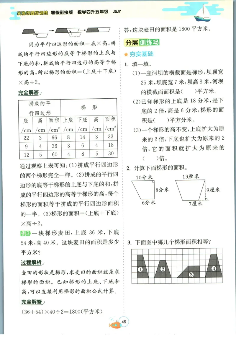 实验班暑假衔接四升五数学苏教版h_decrypted_小学教辅2026新版+暑假衔接_2025秋《实验班暑假衔接》语文数学英语（1-6年级多版本）_实验班暑假衔接苏教版数学