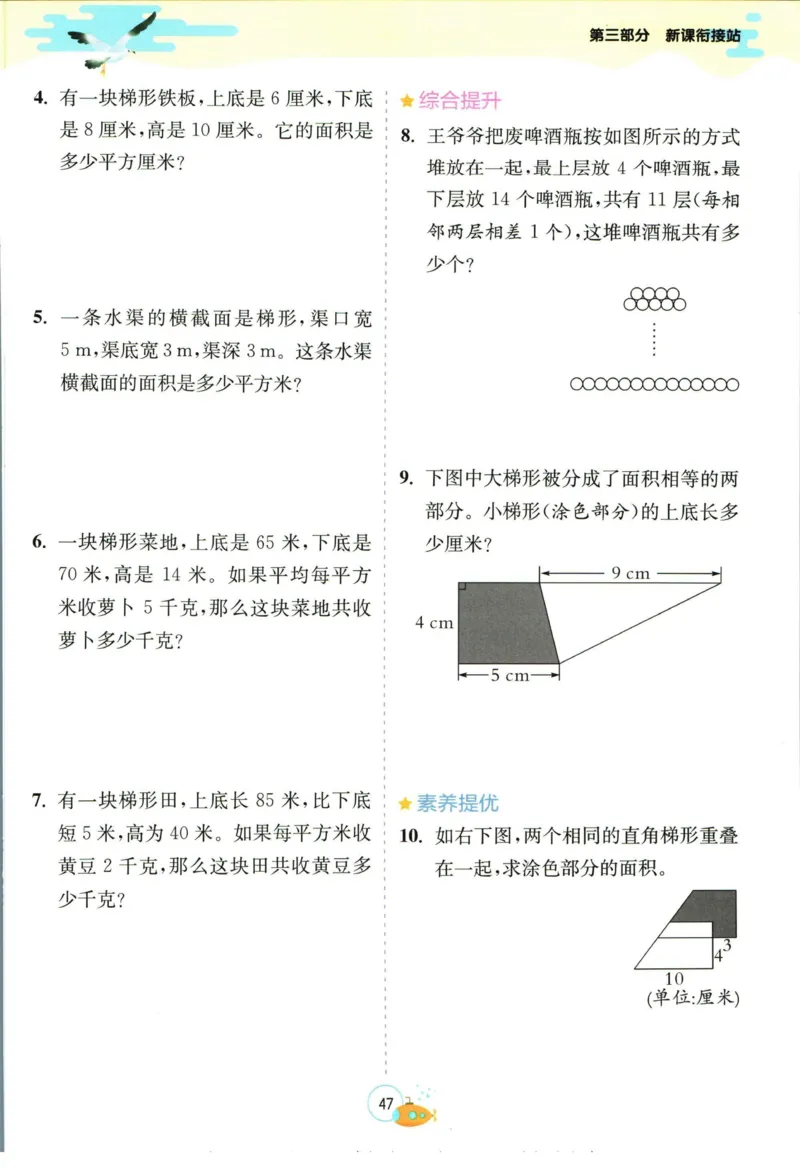 实验班暑假衔接四升五数学苏教版h_decrypted_小学教辅2026新版+暑假衔接_2025秋《实验班暑假衔接》语文数学英语（1-6年级多版本）_实验班暑假衔接苏教版数学