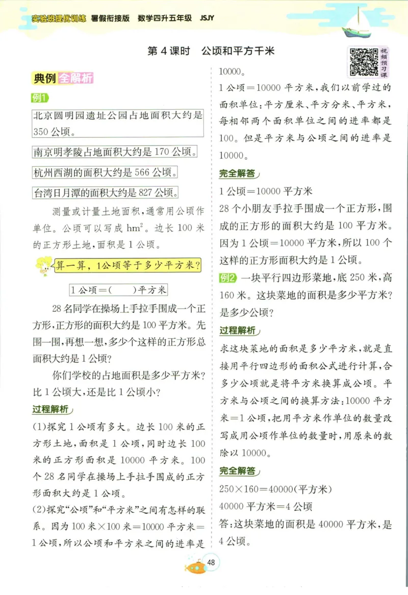 实验班暑假衔接四升五数学苏教版h_decrypted_小学教辅2026新版+暑假衔接_2025秋《实验班暑假衔接》语文数学英语（1-6年级多版本）_实验班暑假衔接苏教版数学