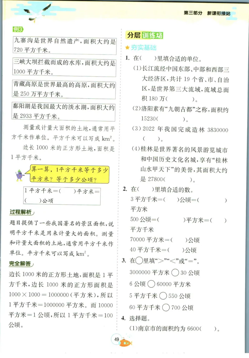 实验班暑假衔接四升五数学苏教版h_decrypted_小学教辅2026新版+暑假衔接_2025秋《实验班暑假衔接》语文数学英语（1-6年级多版本）_实验班暑假衔接苏教版数学