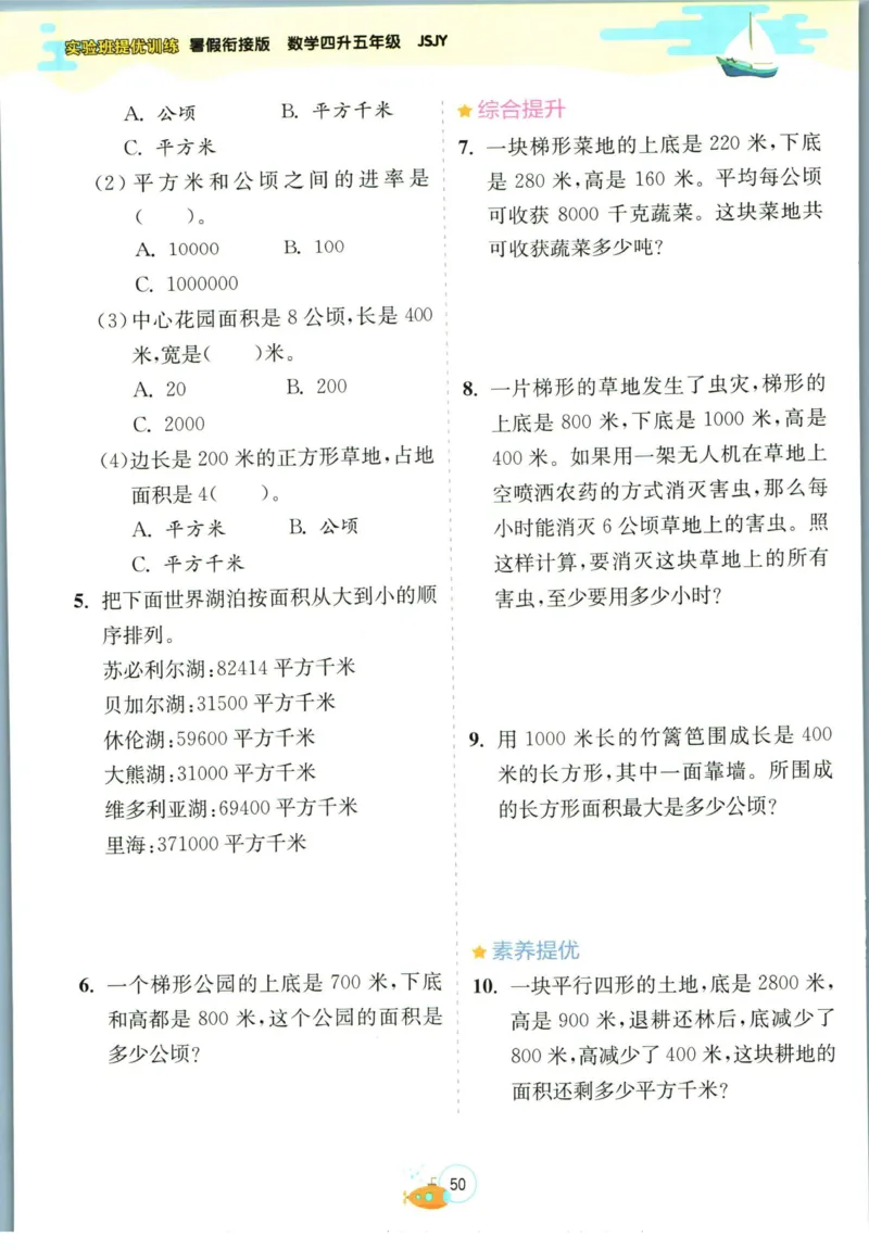 实验班暑假衔接四升五数学苏教版h_decrypted_小学教辅2026新版+暑假衔接_2025秋《实验班暑假衔接》语文数学英语（1-6年级多版本）_实验班暑假衔接苏教版数学
