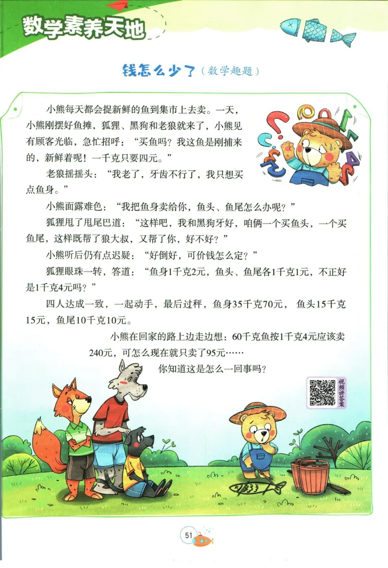 实验班暑假衔接四升五数学苏教版h_decrypted_小学教辅2026新版+暑假衔接_2025秋《实验班暑假衔接》语文数学英语（1-6年级多版本）_实验班暑假衔接苏教版数学