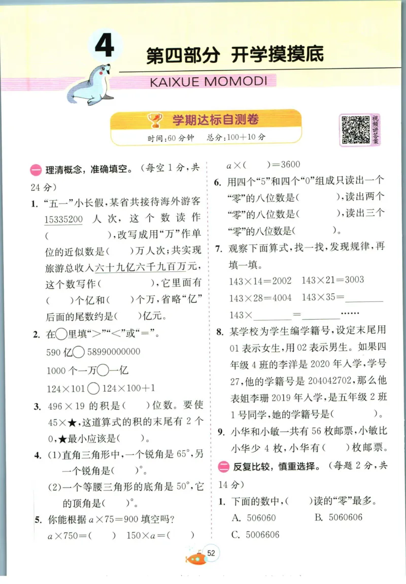实验班暑假衔接四升五数学苏教版h_decrypted_小学教辅2026新版+暑假衔接_2025秋《实验班暑假衔接》语文数学英语（1-6年级多版本）_实验班暑假衔接苏教版数学