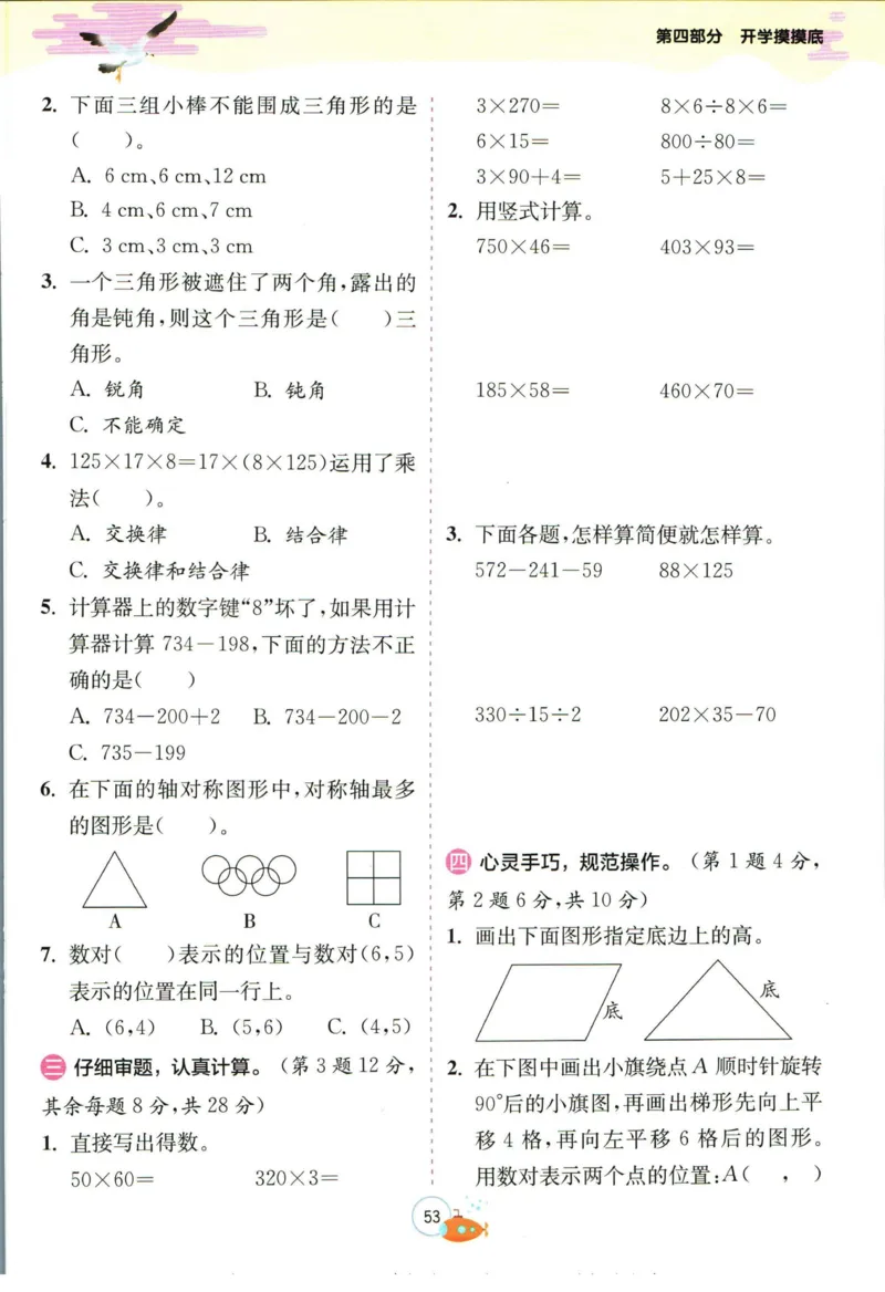 实验班暑假衔接四升五数学苏教版h_decrypted_小学教辅2026新版+暑假衔接_2025秋《实验班暑假衔接》语文数学英语（1-6年级多版本）_实验班暑假衔接苏教版数学
