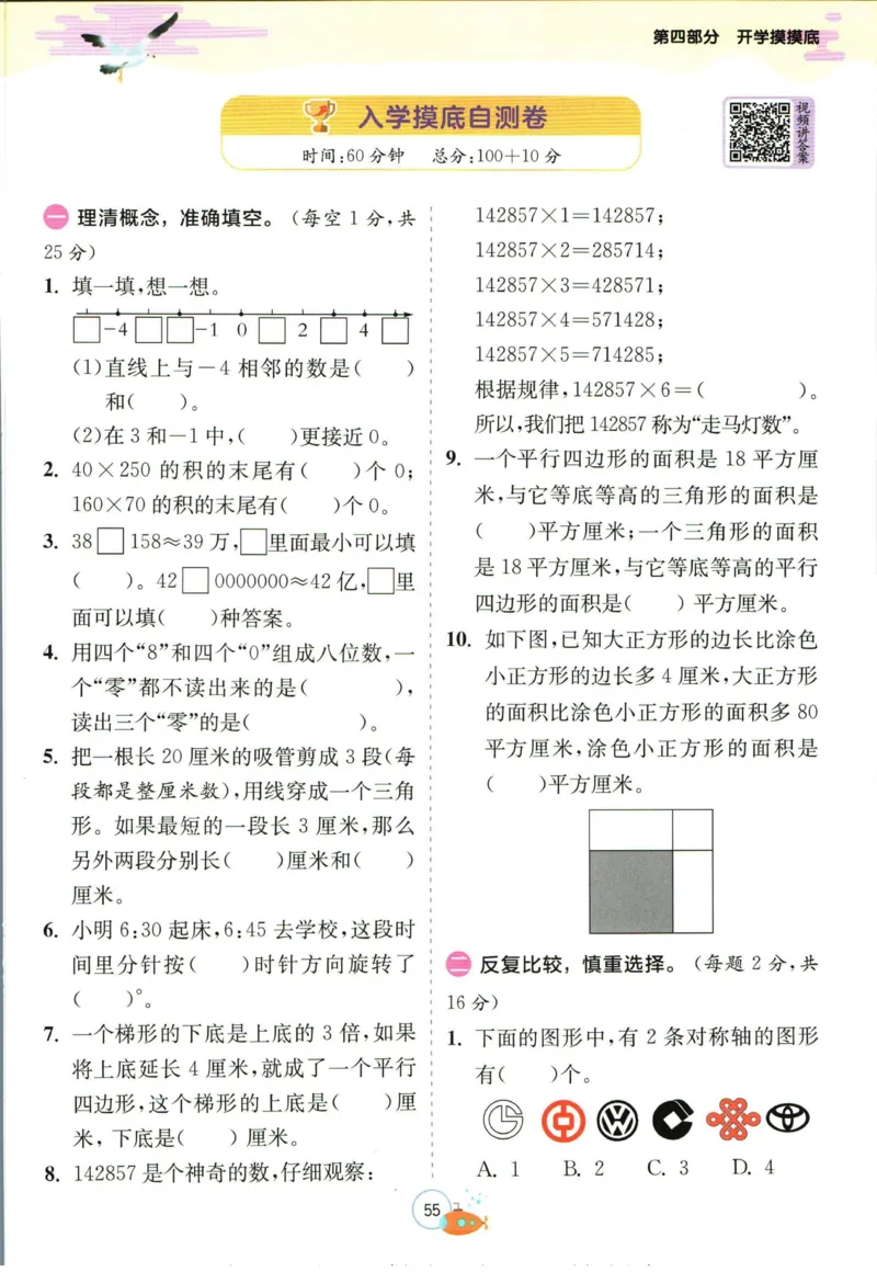 实验班暑假衔接四升五数学苏教版h_decrypted_小学教辅2026新版+暑假衔接_2025秋《实验班暑假衔接》语文数学英语（1-6年级多版本）_实验班暑假衔接苏教版数学