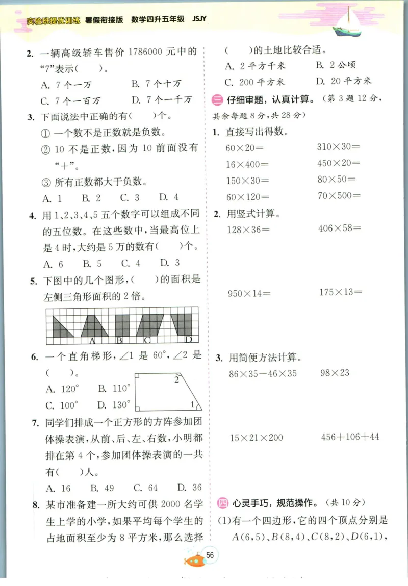 实验班暑假衔接四升五数学苏教版h_decrypted_小学教辅2026新版+暑假衔接_2025秋《实验班暑假衔接》语文数学英语（1-6年级多版本）_实验班暑假衔接苏教版数学