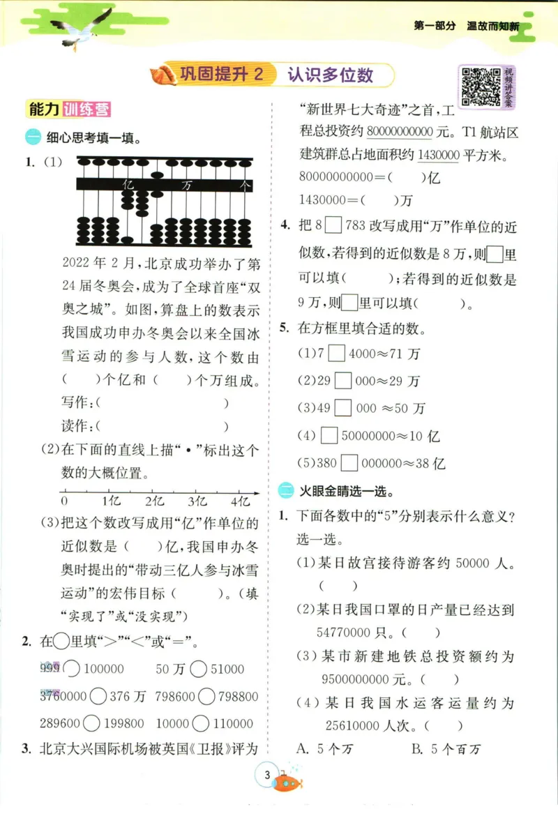 实验班暑假衔接四升五数学苏教版h_decrypted_小学教辅2026新版+暑假衔接_2025秋《实验班暑假衔接》语文数学英语（1-6年级多版本）_实验班暑假衔接苏教版数学