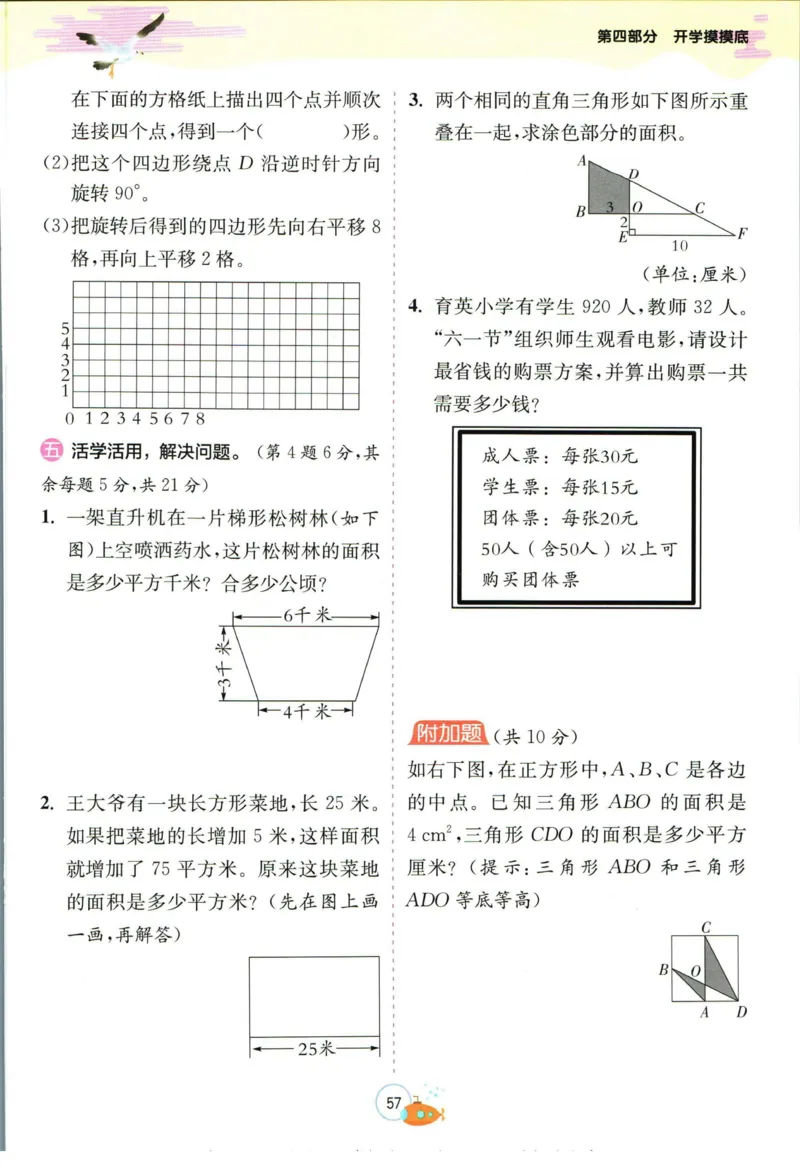 实验班暑假衔接四升五数学苏教版h_decrypted_小学教辅2026新版+暑假衔接_2025秋《实验班暑假衔接》语文数学英语（1-6年级多版本）_实验班暑假衔接苏教版数学