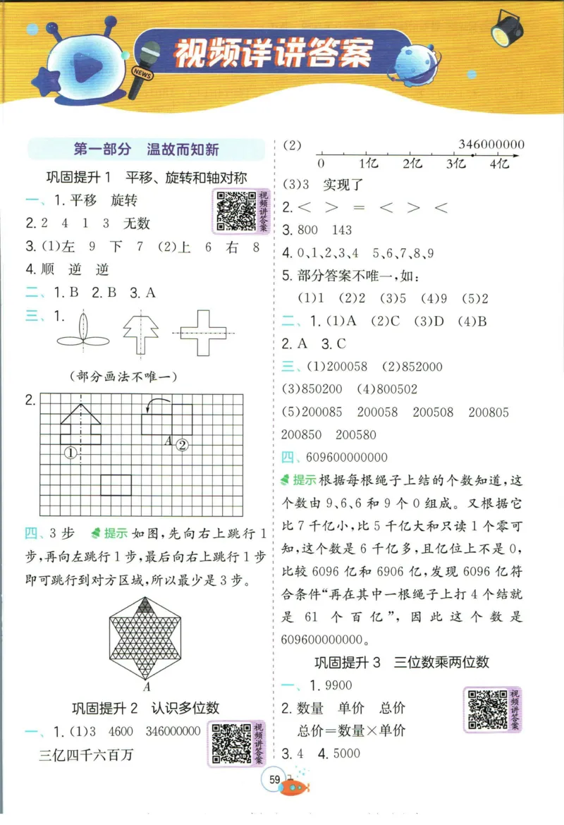 实验班暑假衔接四升五数学苏教版h_decrypted_小学教辅2026新版+暑假衔接_2025秋《实验班暑假衔接》语文数学英语（1-6年级多版本）_实验班暑假衔接苏教版数学