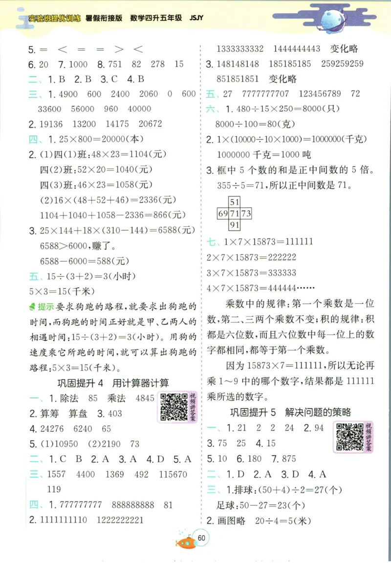 实验班暑假衔接四升五数学苏教版h_decrypted_小学教辅2026新版+暑假衔接_2025秋《实验班暑假衔接》语文数学英语（1-6年级多版本）_实验班暑假衔接苏教版数学
