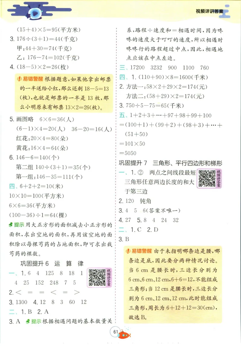 实验班暑假衔接四升五数学苏教版h_decrypted_小学教辅2026新版+暑假衔接_2025秋《实验班暑假衔接》语文数学英语（1-6年级多版本）_实验班暑假衔接苏教版数学
