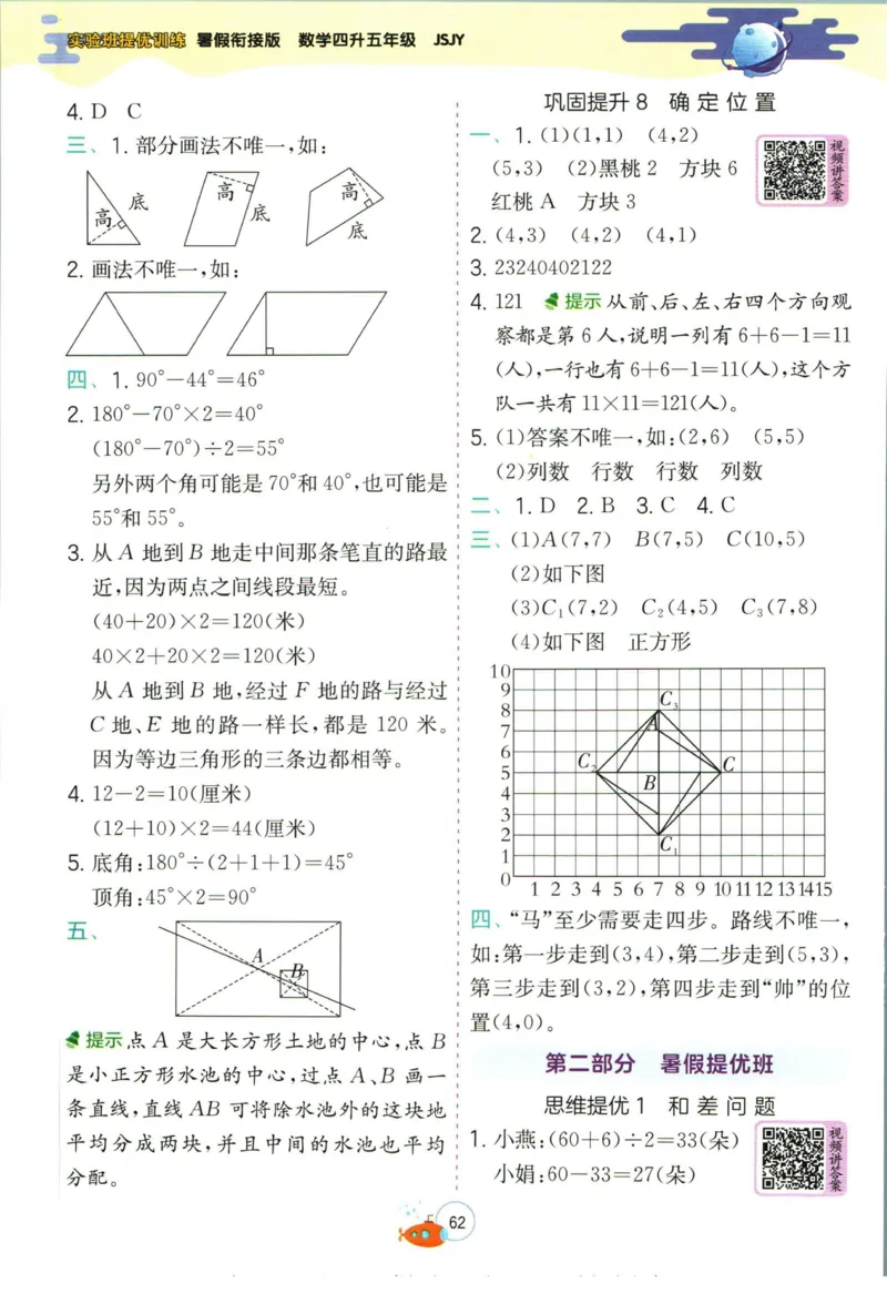 实验班暑假衔接四升五数学苏教版h_decrypted_小学教辅2026新版+暑假衔接_2025秋《实验班暑假衔接》语文数学英语（1-6年级多版本）_实验班暑假衔接苏教版数学