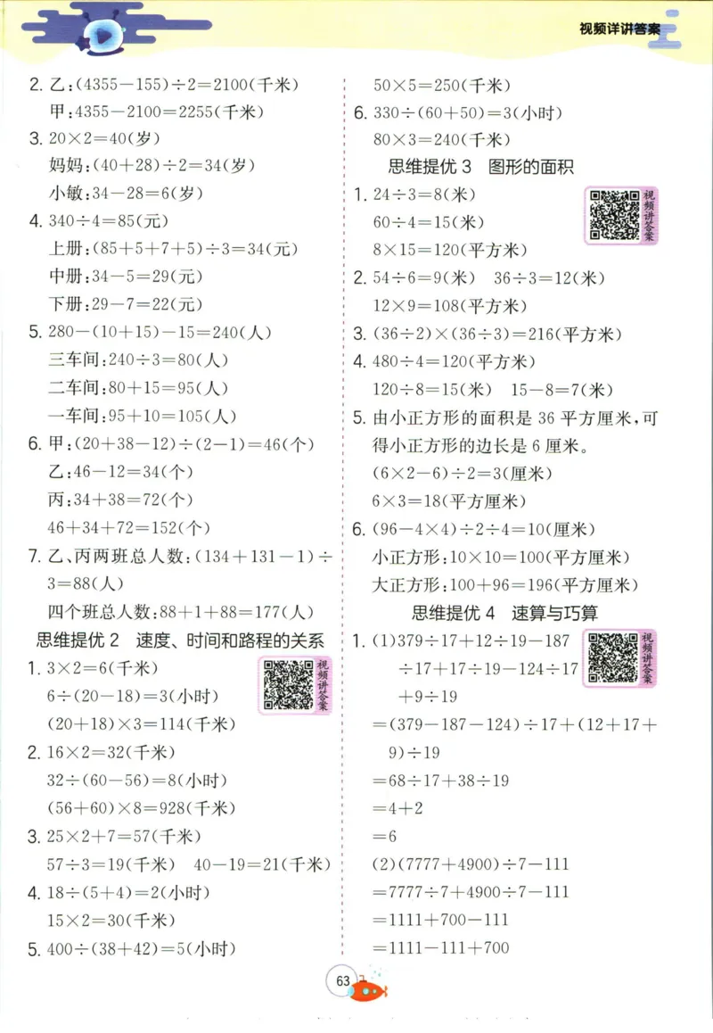 实验班暑假衔接四升五数学苏教版h_decrypted_小学教辅2026新版+暑假衔接_2025秋《实验班暑假衔接》语文数学英语（1-6年级多版本）_实验班暑假衔接苏教版数学