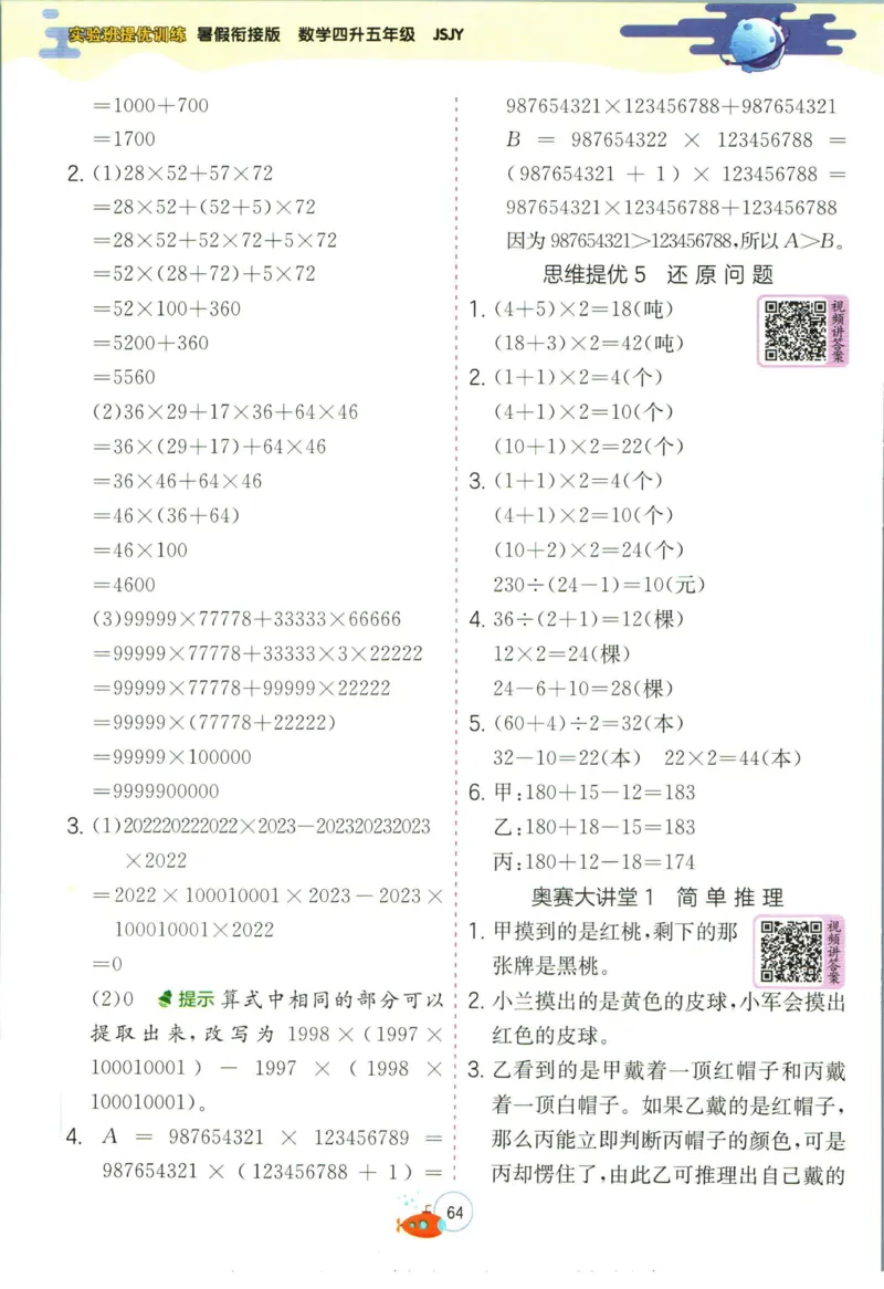 实验班暑假衔接四升五数学苏教版h_decrypted_小学教辅2026新版+暑假衔接_2025秋《实验班暑假衔接》语文数学英语（1-6年级多版本）_实验班暑假衔接苏教版数学