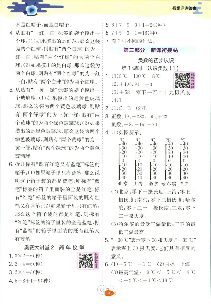 实验班暑假衔接四升五数学苏教版h_decrypted_小学教辅2026新版+暑假衔接_2025秋《实验班暑假衔接》语文数学英语（1-6年级多版本）_实验班暑假衔接苏教版数学