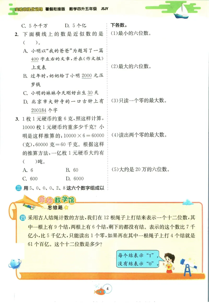 实验班暑假衔接四升五数学苏教版h_decrypted_小学教辅2026新版+暑假衔接_2025秋《实验班暑假衔接》语文数学英语（1-6年级多版本）_实验班暑假衔接苏教版数学