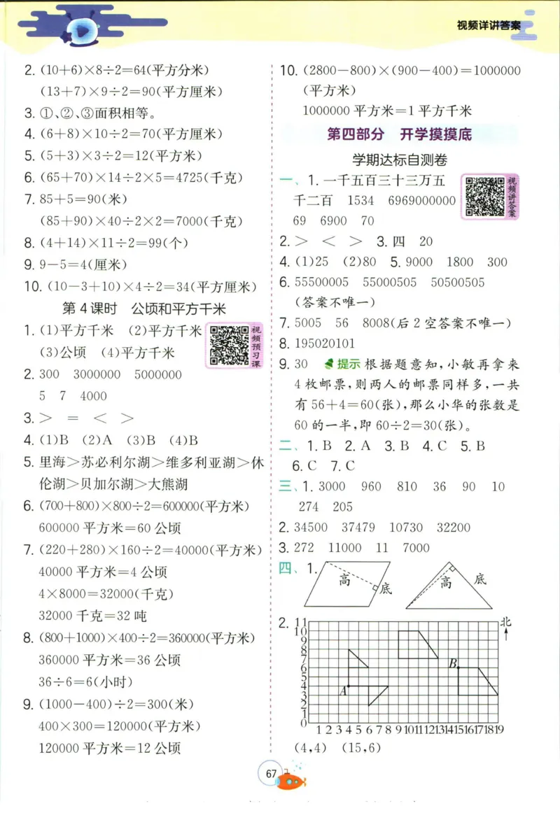 实验班暑假衔接四升五数学苏教版h_decrypted_小学教辅2026新版+暑假衔接_2025秋《实验班暑假衔接》语文数学英语（1-6年级多版本）_实验班暑假衔接苏教版数学
