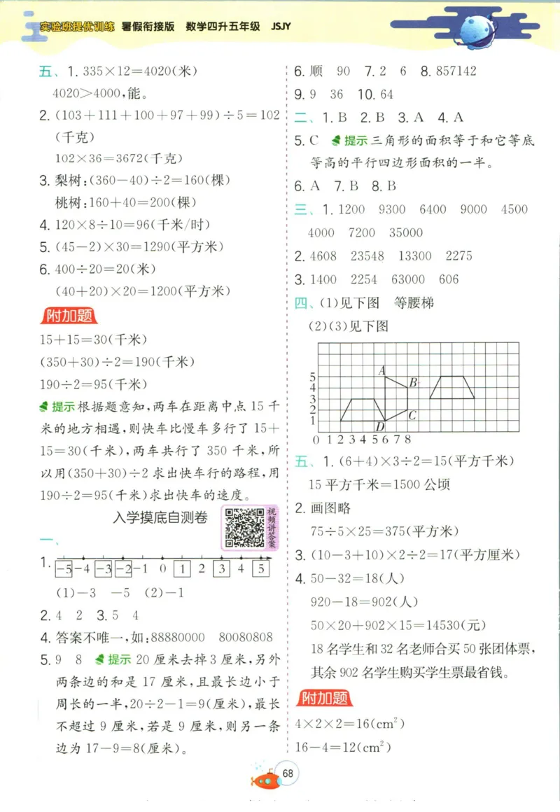 实验班暑假衔接四升五数学苏教版h_decrypted_小学教辅2026新版+暑假衔接_2025秋《实验班暑假衔接》语文数学英语（1-6年级多版本）_实验班暑假衔接苏教版数学
