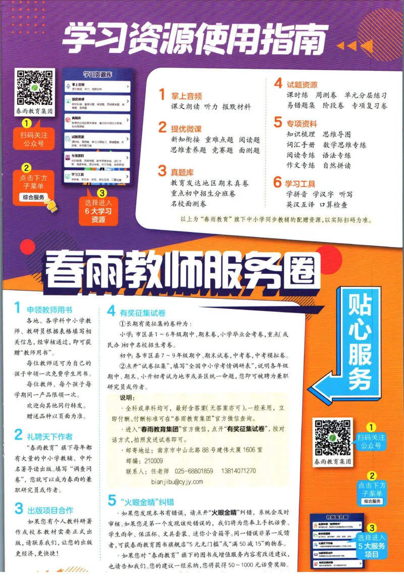 实验班暑假衔接四升五数学苏教版h_decrypted_小学教辅2026新版+暑假衔接_2025秋《实验班暑假衔接》语文数学英语（1-6年级多版本）_实验班暑假衔接苏教版数学