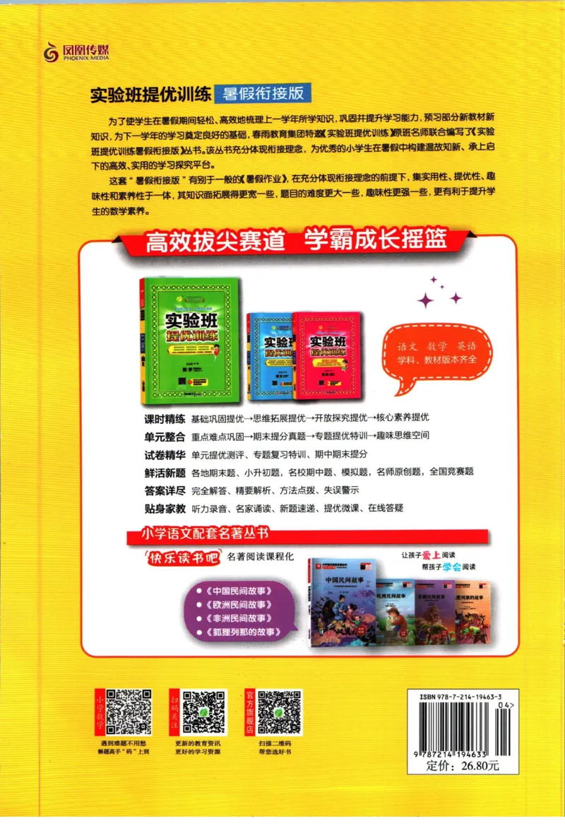 实验班暑假衔接四升五数学苏教版h_decrypted_小学教辅2026新版+暑假衔接_2025秋《实验班暑假衔接》语文数学英语（1-6年级多版本）_实验班暑假衔接苏教版数学