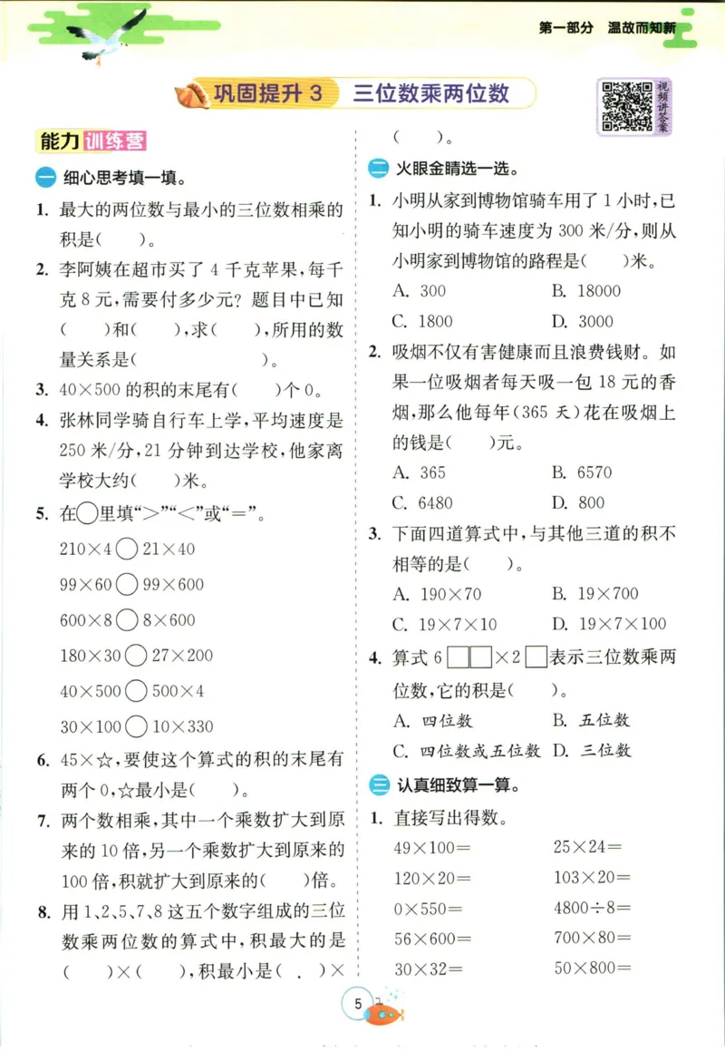 实验班暑假衔接四升五数学苏教版h_decrypted_小学教辅2026新版+暑假衔接_2025秋《实验班暑假衔接》语文数学英语（1-6年级多版本）_实验班暑假衔接苏教版数学