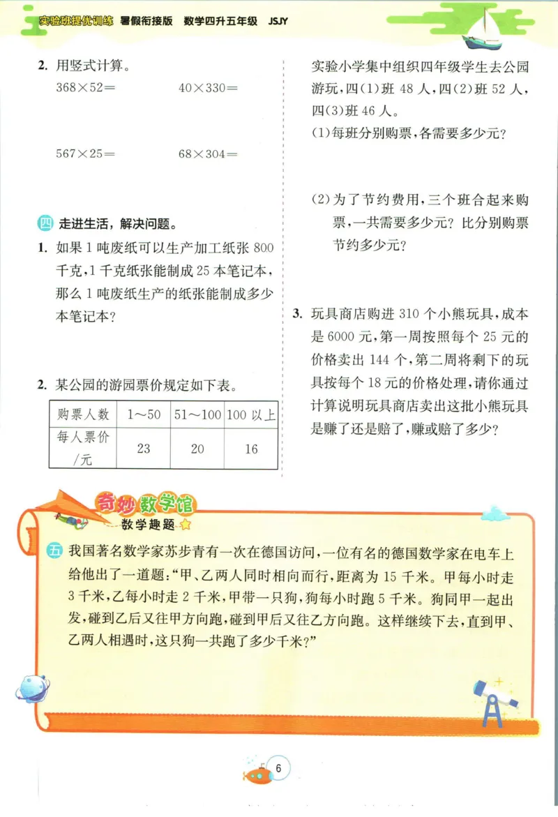 实验班暑假衔接四升五数学苏教版h_decrypted_小学教辅2026新版+暑假衔接_2025秋《实验班暑假衔接》语文数学英语（1-6年级多版本）_实验班暑假衔接苏教版数学