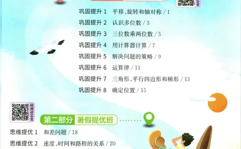 实验班暑假衔接四升五数学苏教版h_decrypted_小学教辅2026新版+暑假衔接_2025秋《实验班暑假衔接》语文数学英语（1-6年级多版本）_实验班暑假衔接苏教版数学