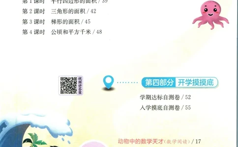 实验班暑假衔接四升五数学苏教版h_decrypted_小学教辅2026新版+暑假衔接_2025秋《实验班暑假衔接》语文数学英语（1-6年级多版本）_实验班暑假衔接苏教版数学