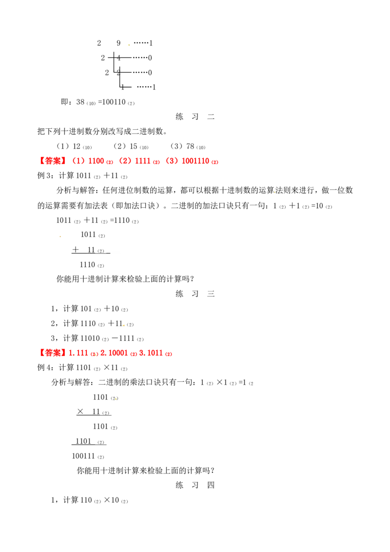 四年级数学奥数讲义+练习-第36讲二进制（全国通用版，含答案）_奥数专题合集_H003小学奥数培训班课程+习题_1-6年级上下册奥数_四年级