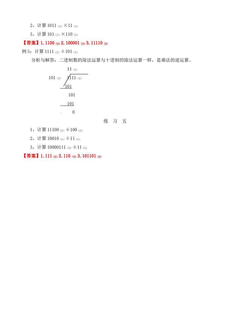 四年级数学奥数讲义+练习-第36讲二进制（全国通用版，含答案）_奥数专题合集_H003小学奥数培训班课程+习题_1-6年级上下册奥数_四年级
