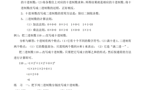 四年级数学奥数讲义+练习-第36讲二进制（全国通用版，含答案）_奥数专题合集_H003小学奥数培训班课程+习题_1-6年级上下册奥数_四年级
