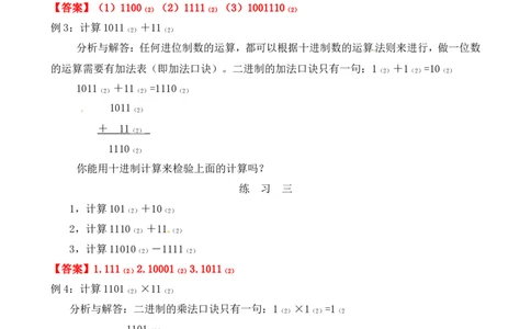 四年级数学奥数讲义+练习-第36讲二进制（全国通用版，含答案）_奥数专题合集_H003小学奥数培训班课程+习题_1-6年级上下册奥数_四年级