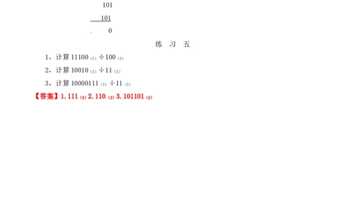 四年级数学奥数讲义+练习-第36讲二进制（全国通用版，含答案）_奥数专题合集_H003小学奥数培训班课程+习题_1-6年级上下册奥数_四年级