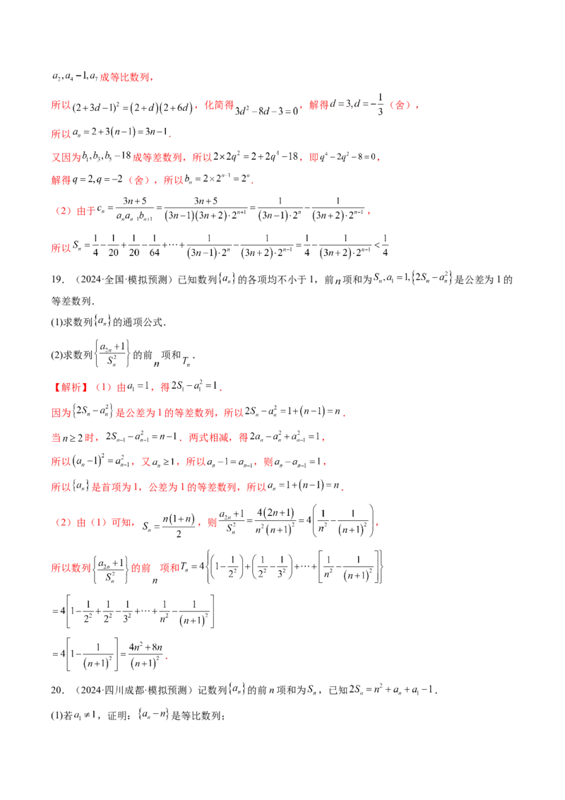 第05讲数列求和（九大题型）（练习）（解析版）_02高考数学_2025年新高考资料_一轮复习_2025年高考数学一轮复习讲练测（新教材新高考，含2024高考真题）_第六章数列