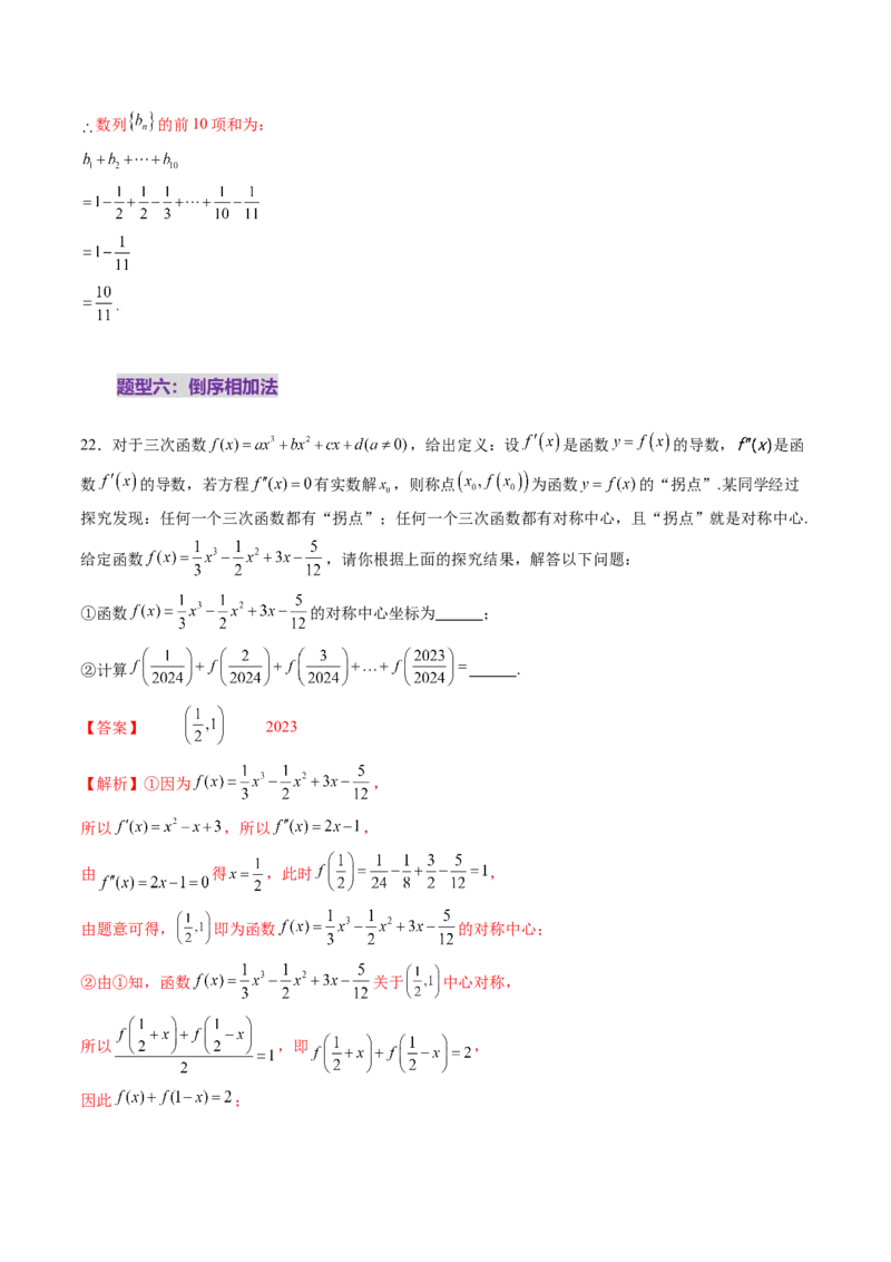 第05讲数列求和（九大题型）（练习）（解析版）_02高考数学_2025年新高考资料_一轮复习_2025年高考数学一轮复习讲练测（新教材新高考，含2024高考真题）_第六章数列