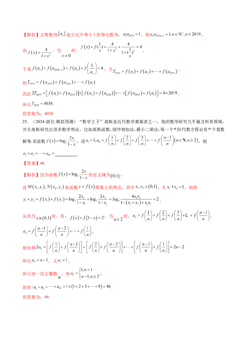 第05讲数列求和（九大题型）（练习）（解析版）_02高考数学_2025年新高考资料_一轮复习_2025年高考数学一轮复习讲练测（新教材新高考，含2024高考真题）_第六章数列