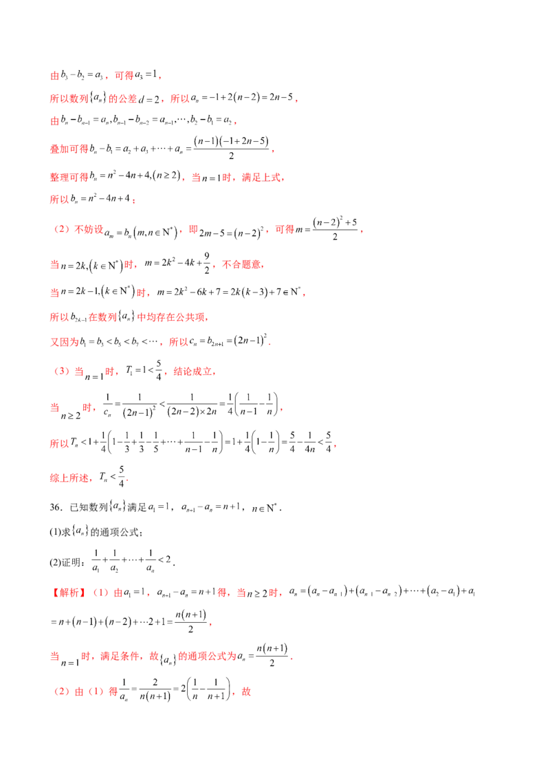 第05讲数列求和（九大题型）（练习）（解析版）_02高考数学_2025年新高考资料_一轮复习_2025年高考数学一轮复习讲练测（新教材新高考，含2024高考真题）_第六章数列