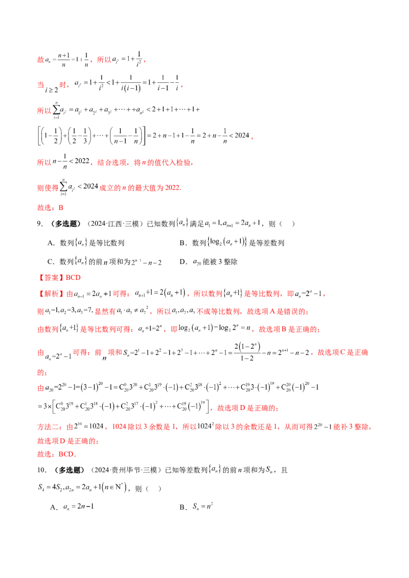 第05讲数列求和（九大题型）（练习）（解析版）_02高考数学_2025年新高考资料_一轮复习_2025年高考数学一轮复习讲练测（新教材新高考，含2024高考真题）_第六章数列