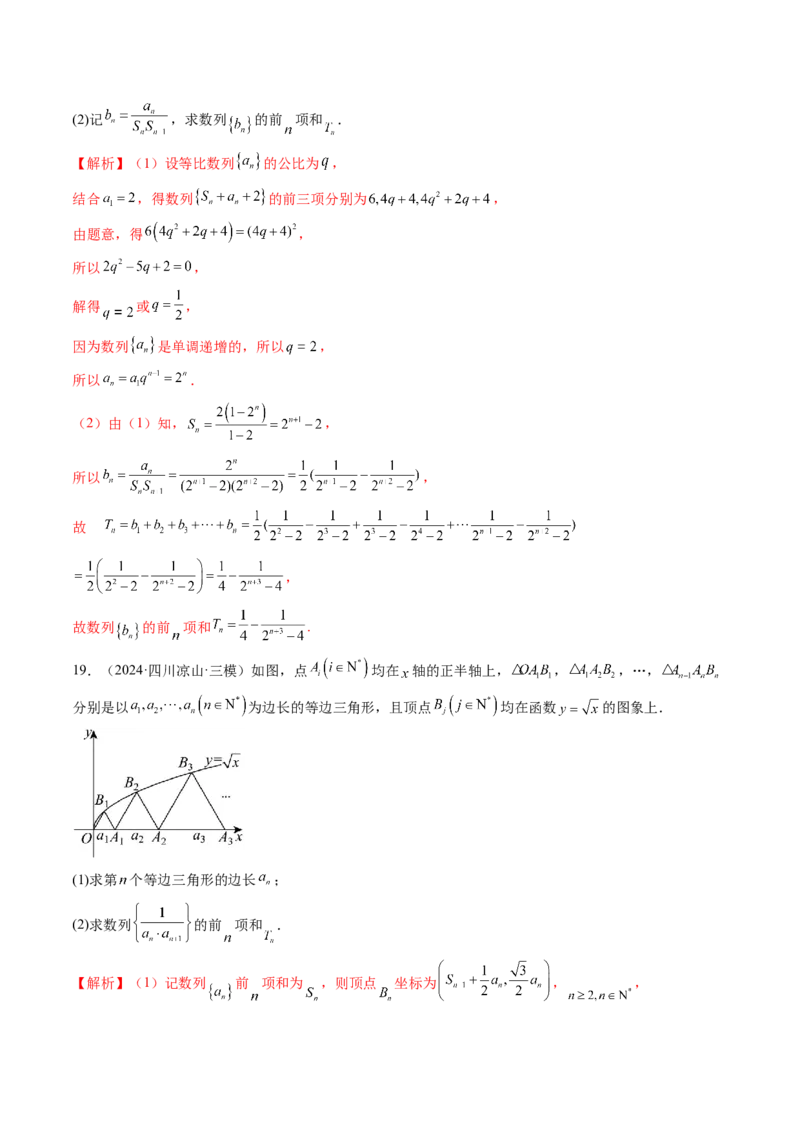第05讲数列求和（九大题型）（练习）（解析版）_02高考数学_2025年新高考资料_一轮复习_2025年高考数学一轮复习讲练测（新教材新高考，含2024高考真题）_第六章数列
