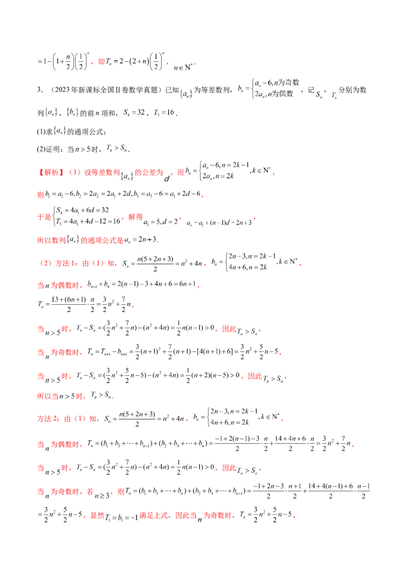第05讲数列求和（九大题型）（练习）（解析版）_02高考数学_2025年新高考资料_一轮复习_2025年高考数学一轮复习讲练测（新教材新高考，含2024高考真题）_第六章数列