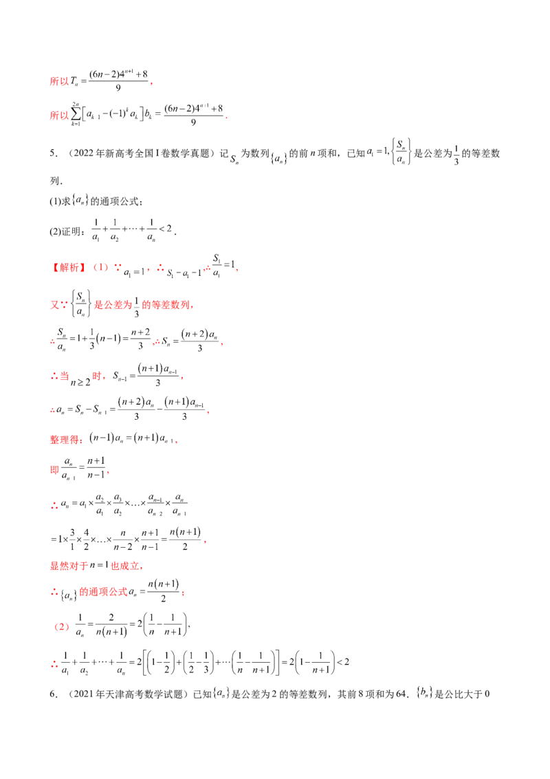 第05讲数列求和（九大题型）（练习）（解析版）_02高考数学_2025年新高考资料_一轮复习_2025年高考数学一轮复习讲练测（新教材新高考，含2024高考真题）_第六章数列