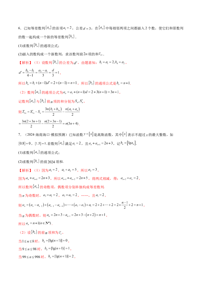 第05讲数列求和（九大题型）（练习）（解析版）_02高考数学_2025年新高考资料_一轮复习_2025年高考数学一轮复习讲练测（新教材新高考，含2024高考真题）_第六章数列