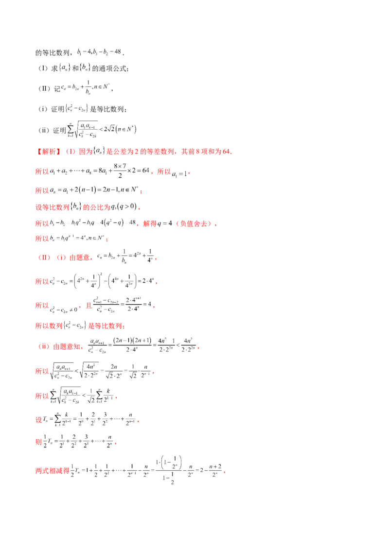 第05讲数列求和（九大题型）（练习）（解析版）_02高考数学_2025年新高考资料_一轮复习_2025年高考数学一轮复习讲练测（新教材新高考，含2024高考真题）_第六章数列