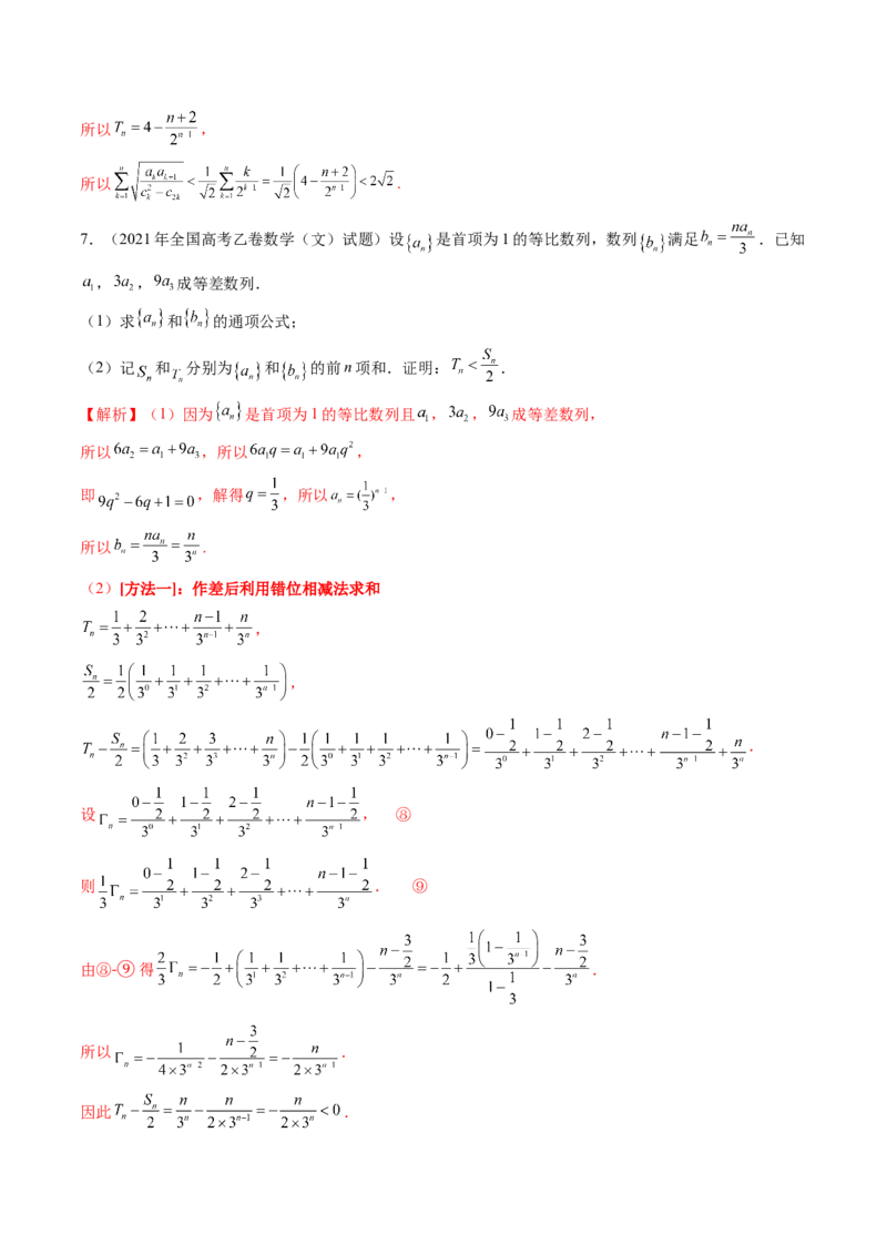 第05讲数列求和（九大题型）（练习）（解析版）_02高考数学_2025年新高考资料_一轮复习_2025年高考数学一轮复习讲练测（新教材新高考，含2024高考真题）_第六章数列