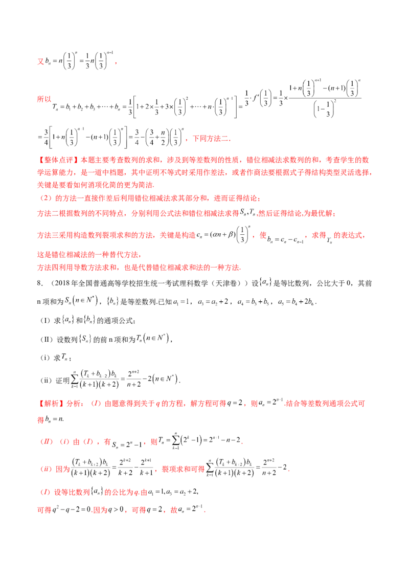 第05讲数列求和（九大题型）（练习）（解析版）_02高考数学_2025年新高考资料_一轮复习_2025年高考数学一轮复习讲练测（新教材新高考，含2024高考真题）_第六章数列