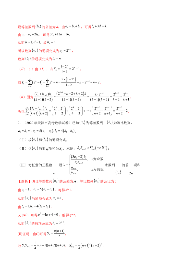 第05讲数列求和（九大题型）（练习）（解析版）_02高考数学_2025年新高考资料_一轮复习_2025年高考数学一轮复习讲练测（新教材新高考，含2024高考真题）_第六章数列