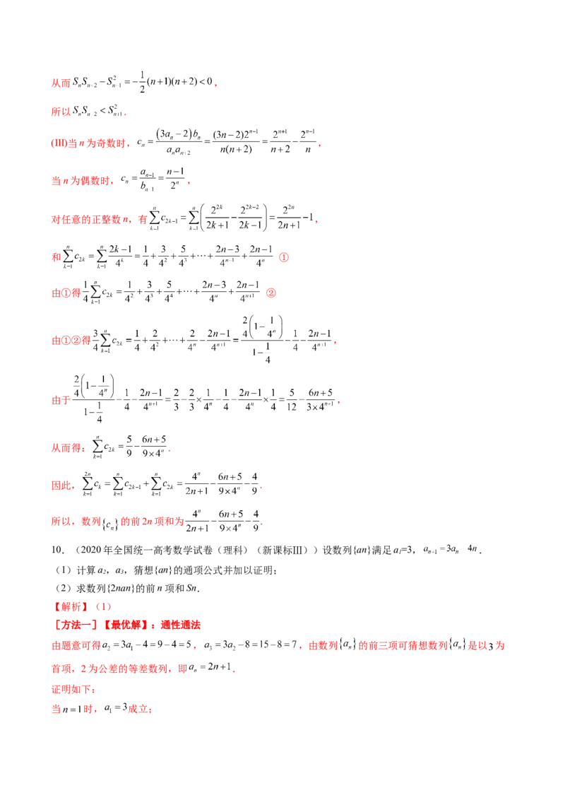 第05讲数列求和（九大题型）（练习）（解析版）_02高考数学_2025年新高考资料_一轮复习_2025年高考数学一轮复习讲练测（新教材新高考，含2024高考真题）_第六章数列