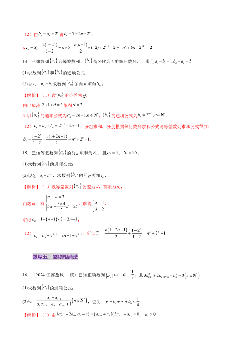 第05讲数列求和（九大题型）（练习）（解析版）_02高考数学_2025年新高考资料_一轮复习_2025年高考数学一轮复习讲练测（新教材新高考，含2024高考真题）_第六章数列