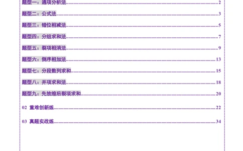 第05讲数列求和（九大题型）（练习）（解析版）_02高考数学_2025年新高考资料_一轮复习_2025年高考数学一轮复习讲练测（新教材新高考，含2024高考真题）_第六章数列