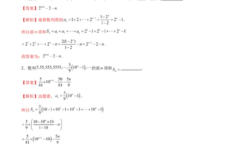 第05讲数列求和（九大题型）（练习）（解析版）_02高考数学_2025年新高考资料_一轮复习_2025年高考数学一轮复习讲练测（新教材新高考，含2024高考真题）_第六章数列